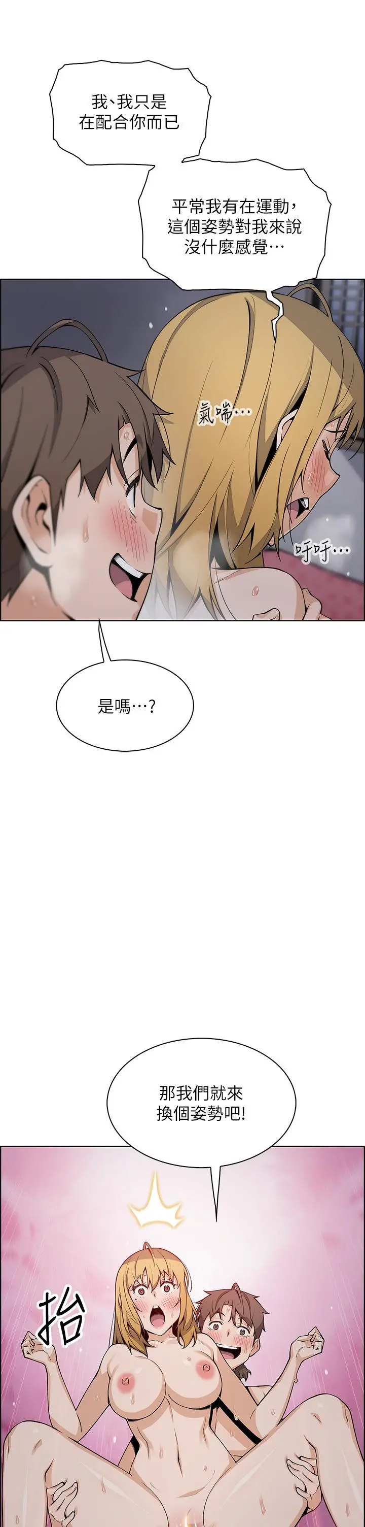 卖豆腐的母女们 第32话-角色扮演的快感 第17页