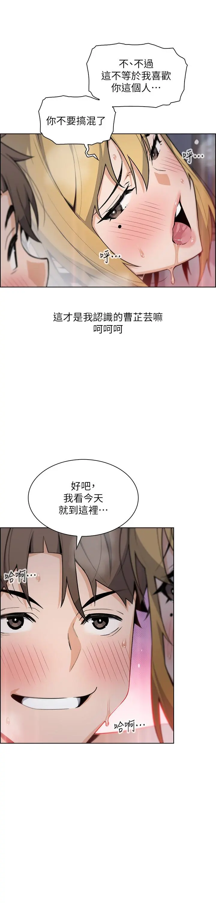 卖豆腐的母女们 第32话-角色扮演的快感 第25页