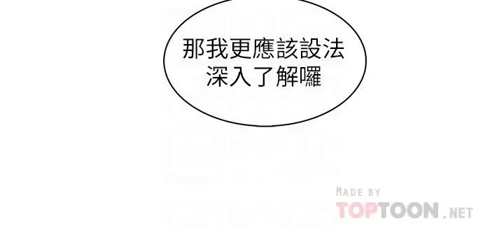 卖豆腐的母女们 第32话-角色扮演的快感 第10页