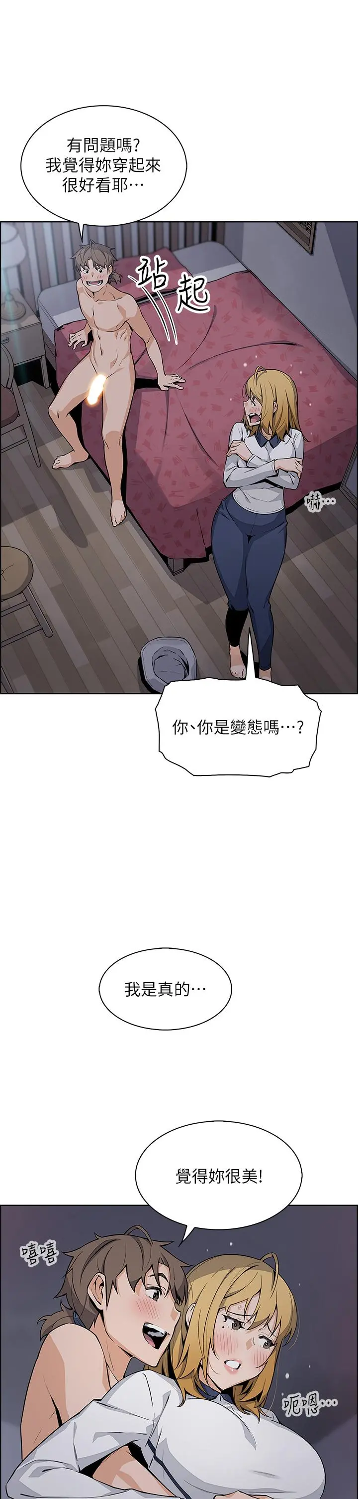 卖豆腐的母女们 第32话-角色扮演的快感 第2页