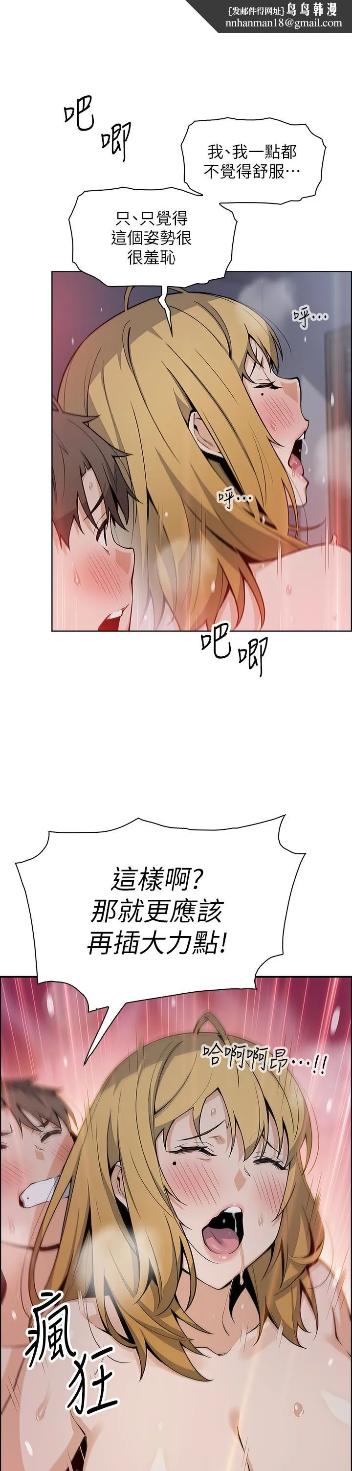 卖豆腐的母女们 第32话-角色扮演的快感 第21页