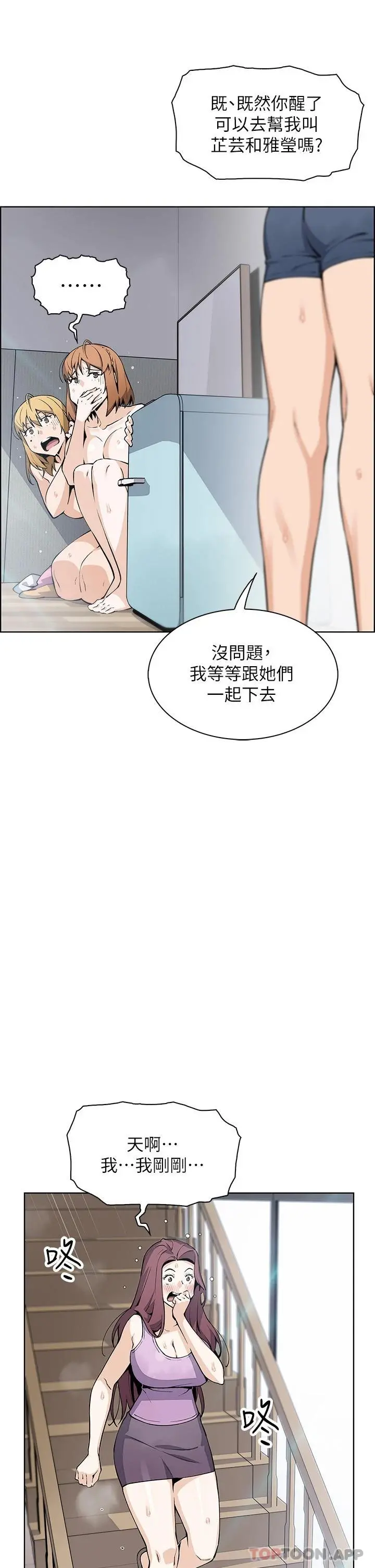 卖豆腐的母女们 第46话-饥渴人妻的诱惑 第7页