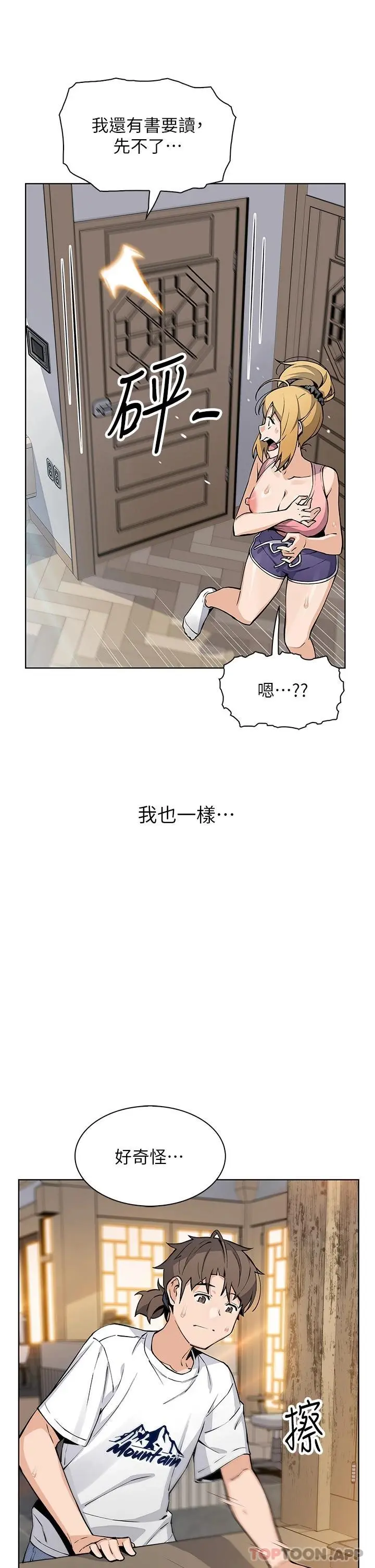 卖豆腐的母女们 第46话-饥渴人妻的诱惑 第21页