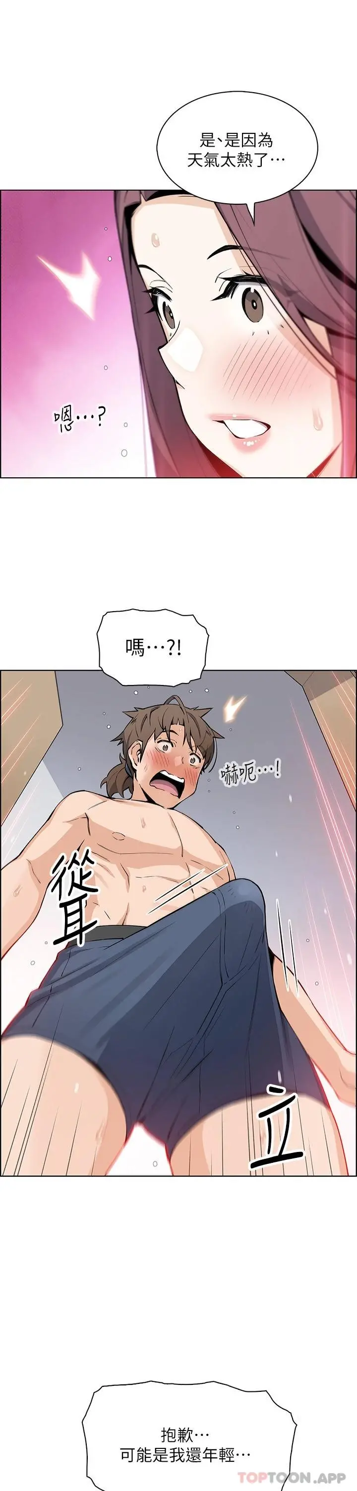 卖豆腐的母女们 第46话-饥渴人妻的诱惑 第5页