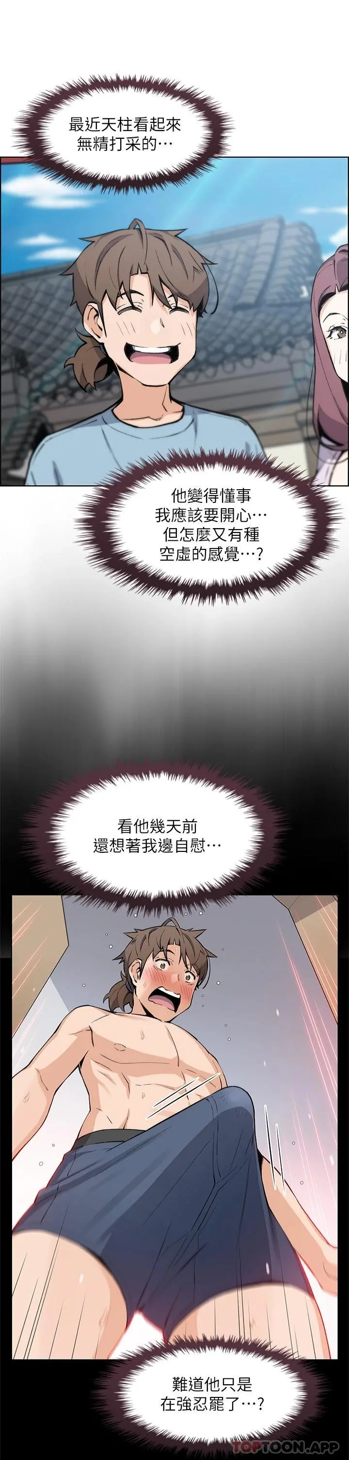 卖豆腐的母女们 第46话-饥渴人妻的诱惑 第26页