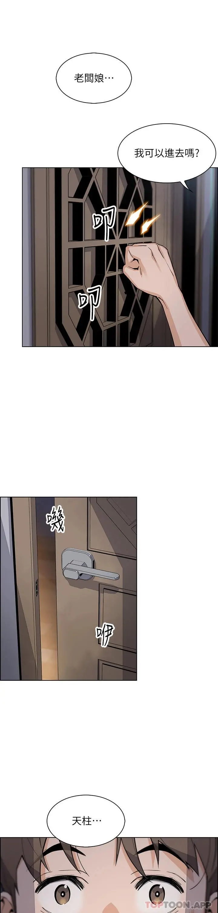 卖豆腐的母女们 第46话-饥渴人妻的诱惑 第38页