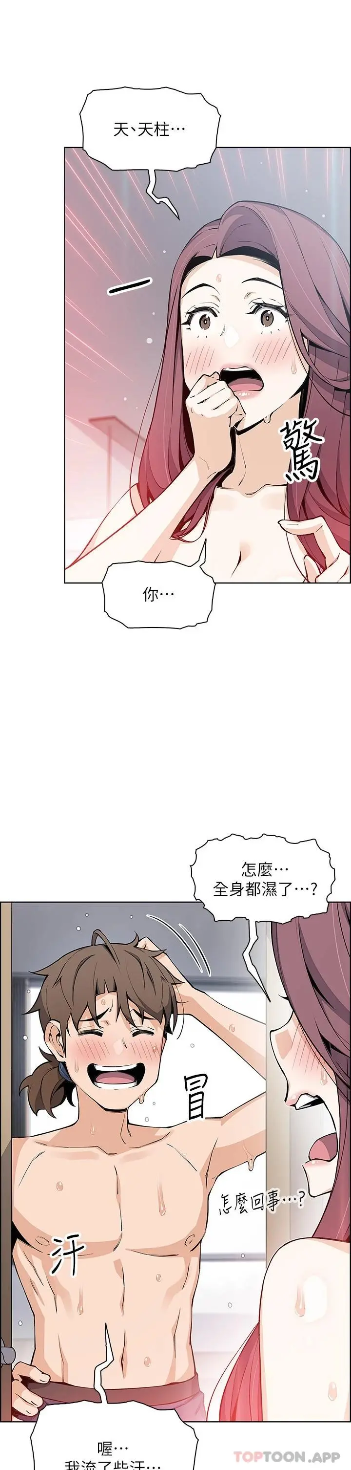 卖豆腐的母女们 第46话-饥渴人妻的诱惑 第3页