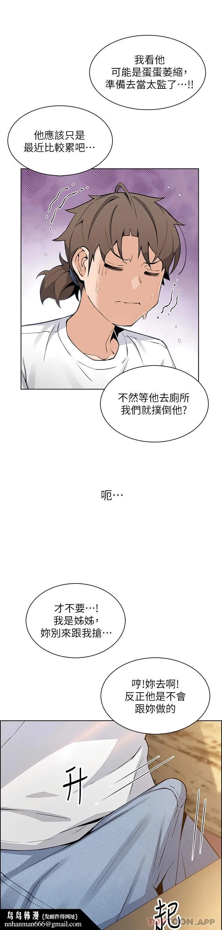 卖豆腐的母女们 第46话-饥渴人妻的诱惑 第23页