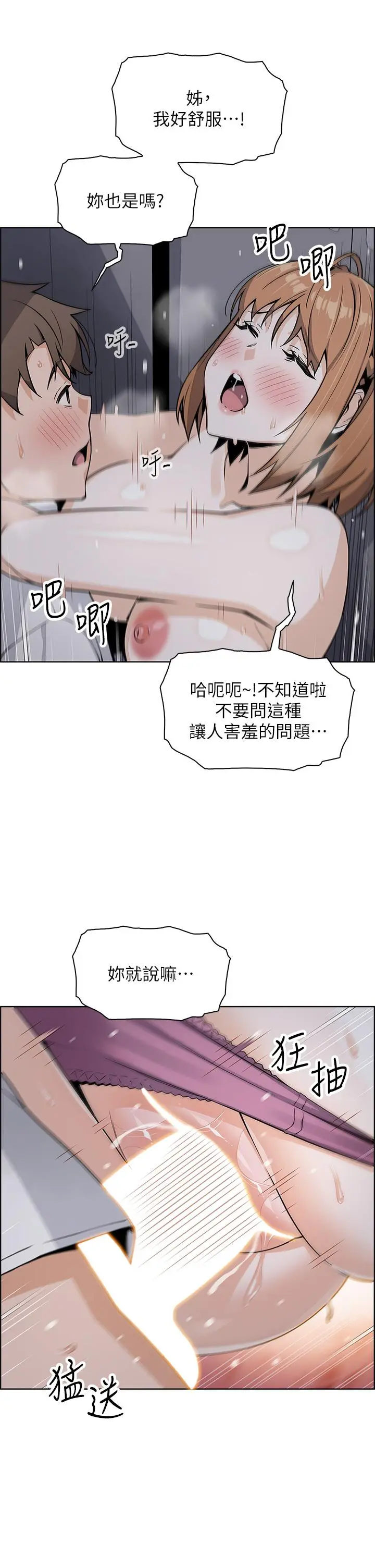 卖豆腐的母女们 第17话-生疏的口技，淫荡感更加倍 第44页