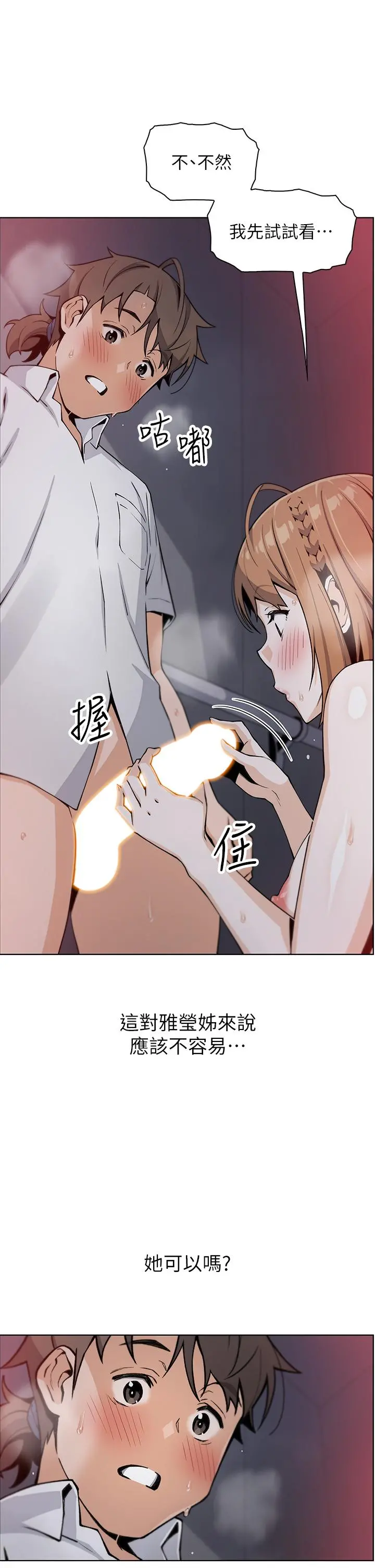 卖豆腐的母女们 第17话-生疏的口技，淫荡感更加倍 第19页