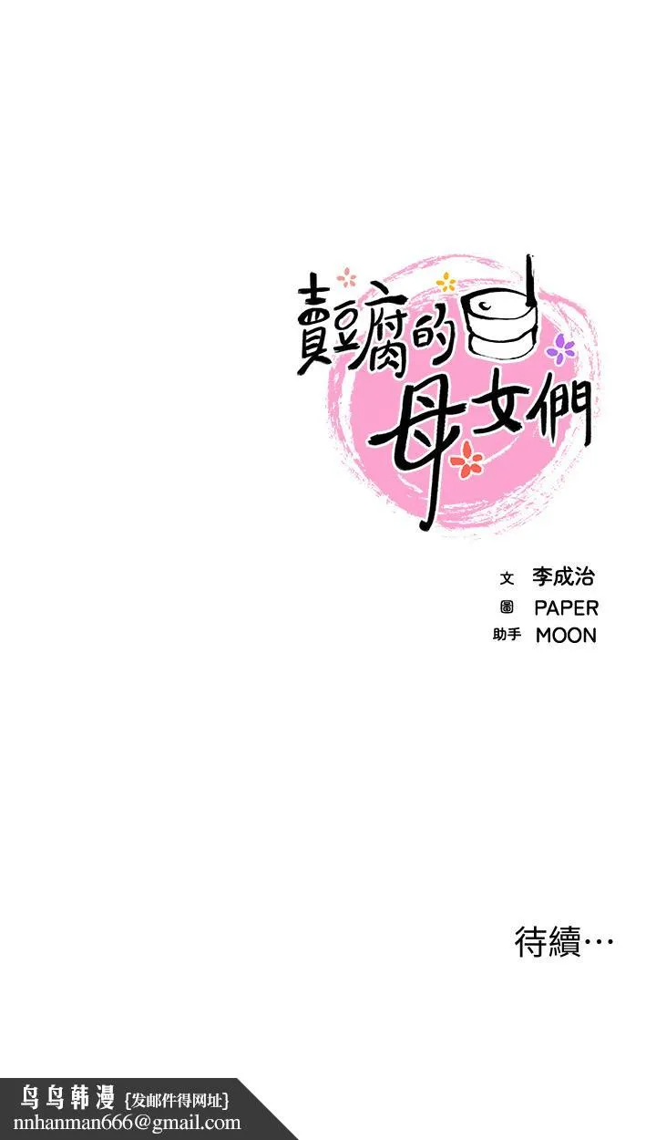 卖豆腐的母女们 第17话-生疏的口技，淫荡感更加倍 第49页