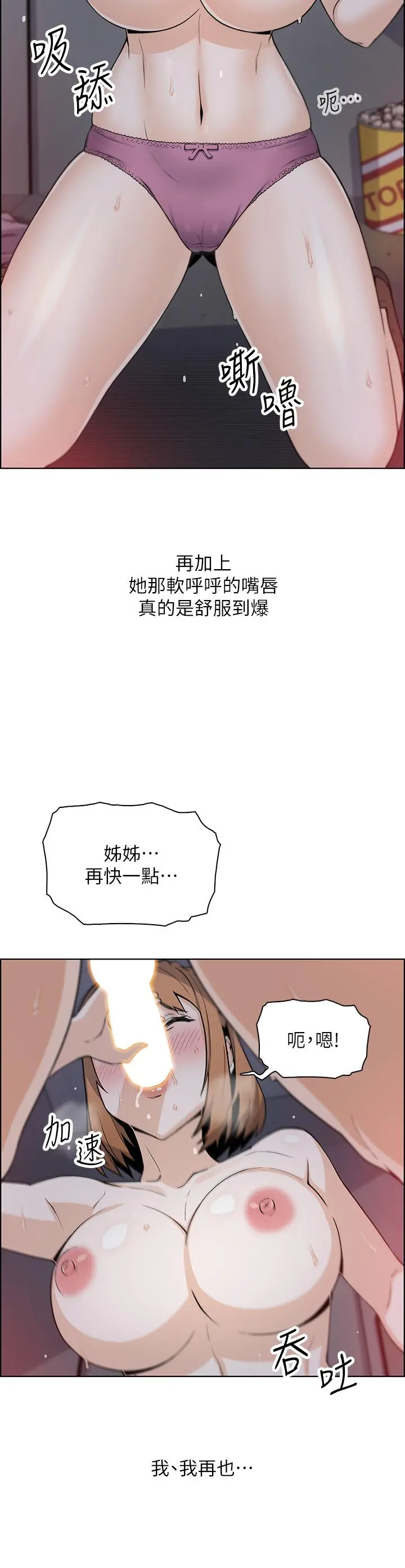 卖豆腐的母女们 第17话-生疏的口技，淫荡感更加倍 第31页