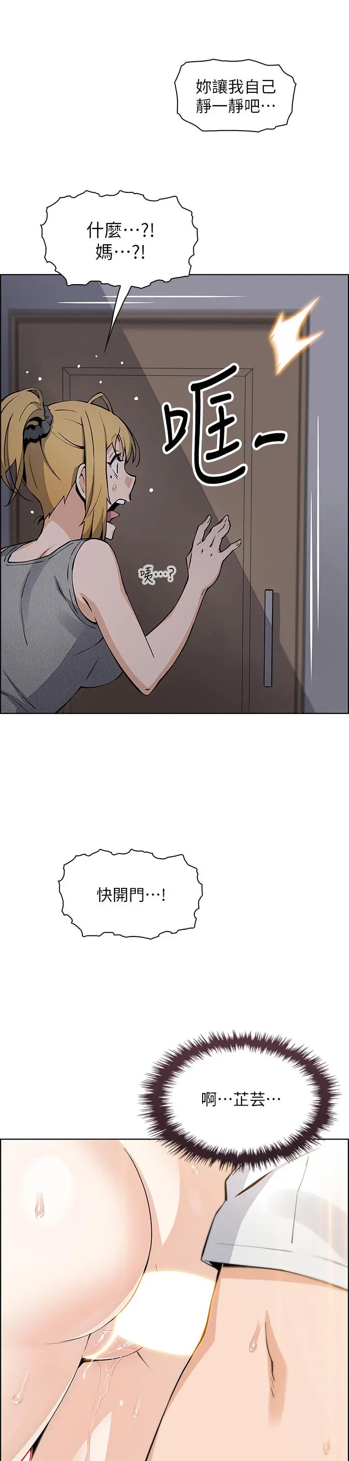卖豆腐的母女们 第36话-无法克制慾望 第32页