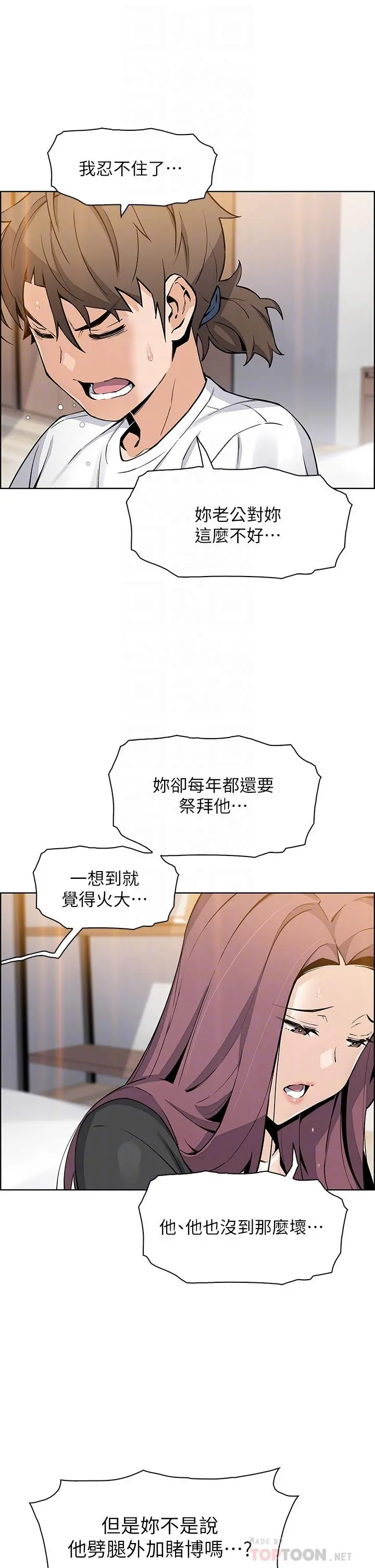 卖豆腐的母女们 第36话-无法克制慾望 第14页