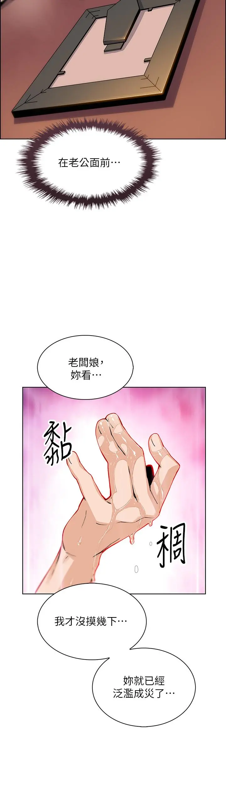 卖豆腐的母女们 第36话-无法克制慾望 第21页