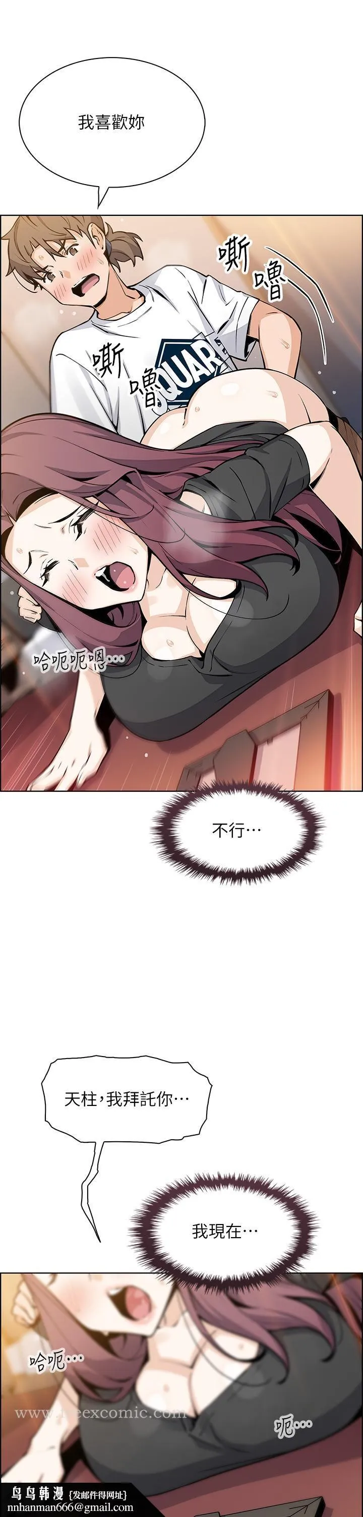 卖豆腐的母女们 第36话-无法克制慾望 第20页
