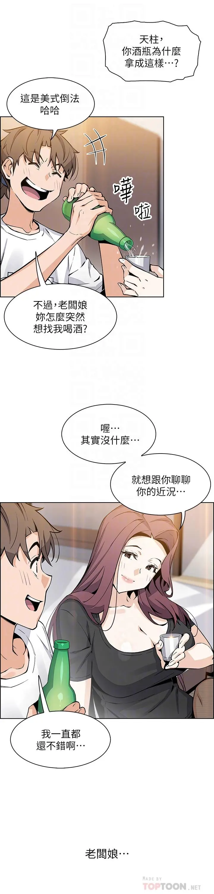 卖豆腐的母女们 第36话-无法克制慾望 第4页