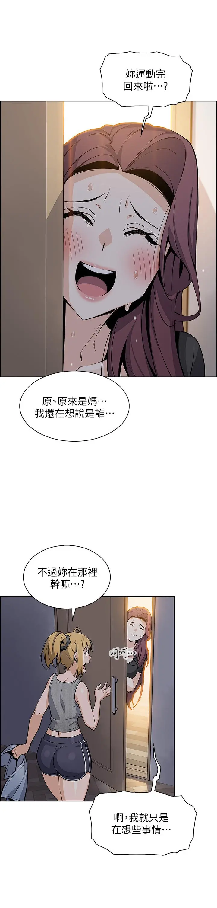 卖豆腐的母女们 第36话-无法克制慾望 第30页