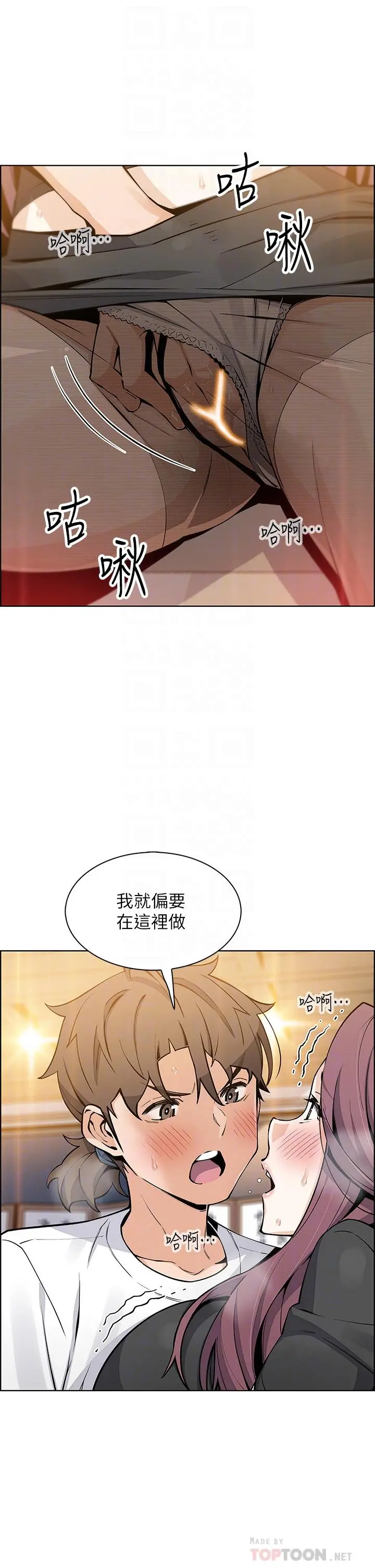 卖豆腐的母女们 第36话-无法克制慾望 第18页