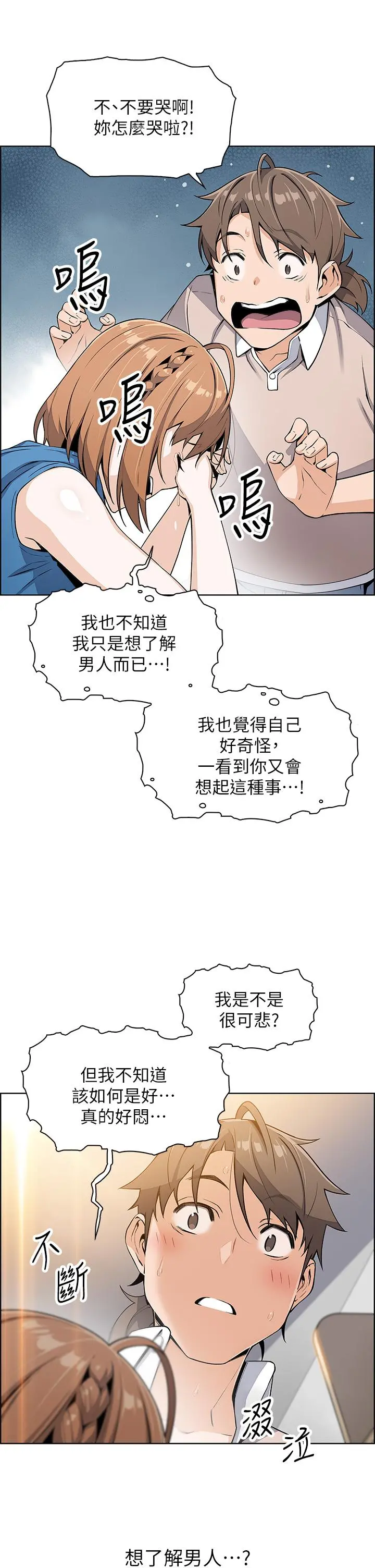 卖豆腐的母女们 第4话-让我看看你的GG 第42页