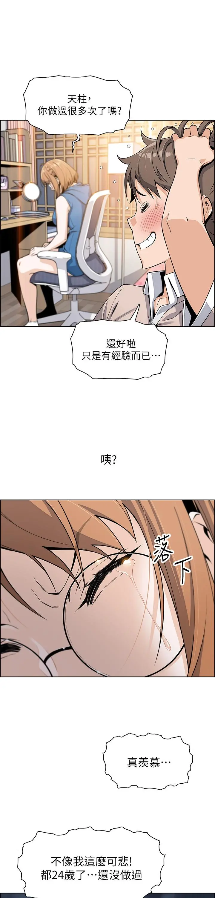卖豆腐的母女们 第4话-让我看看你的GG 第40页