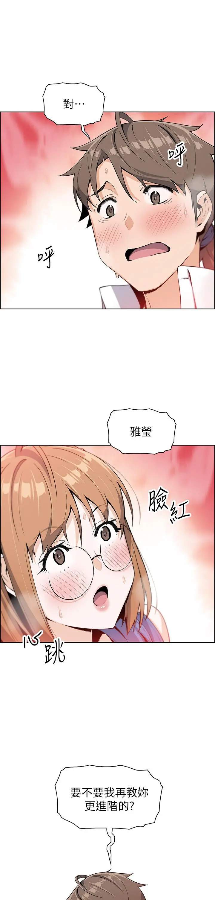 卖豆腐的母女们 第4话-让我看看你的GG 第54页