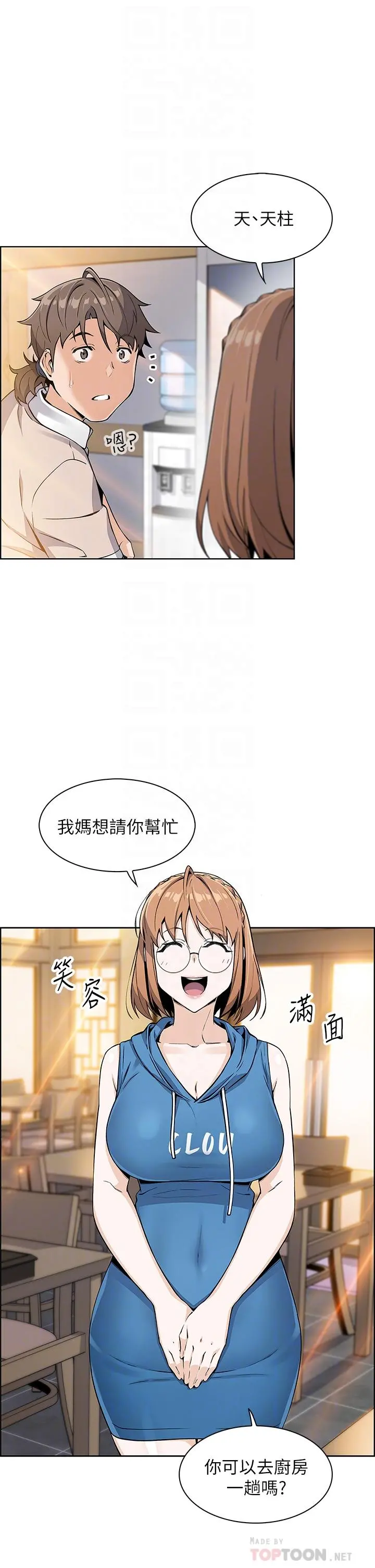 卖豆腐的母女们 第4话-让我看看你的GG 第14页