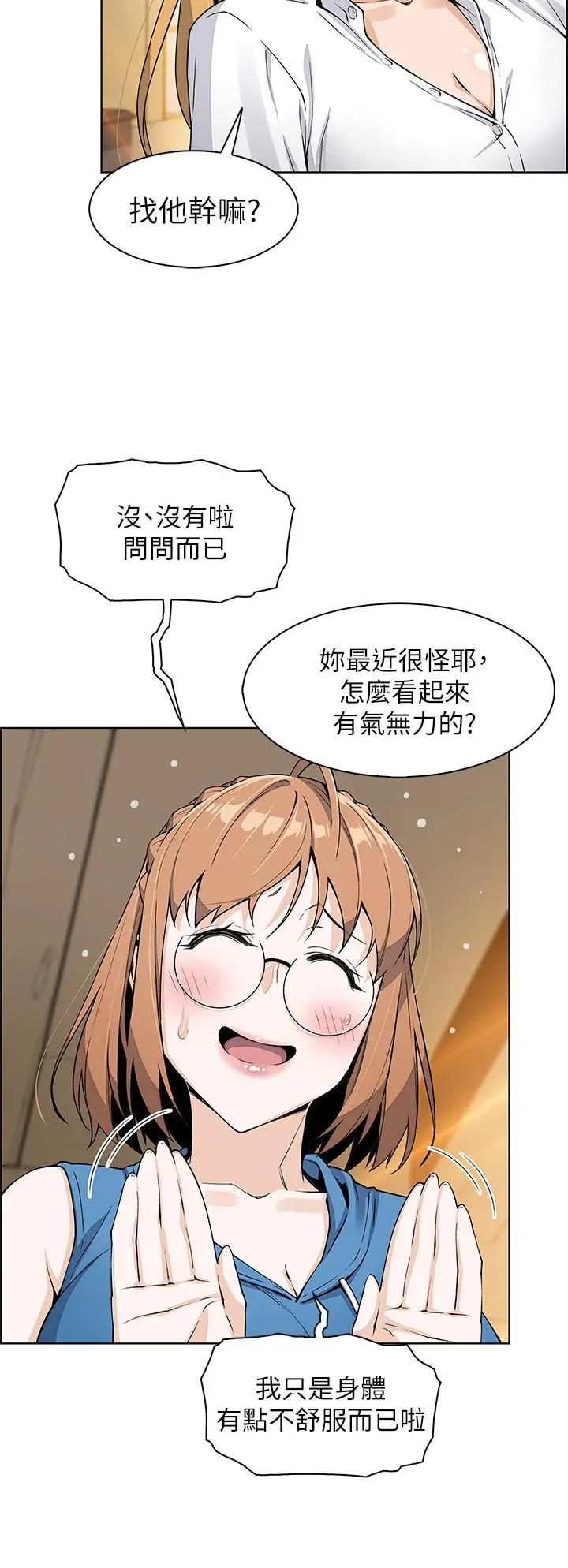 卖豆腐的母女们 第4话-让我看看你的GG 第27页