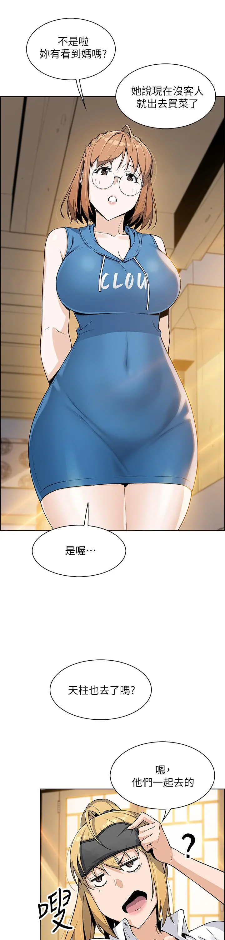 卖豆腐的母女们 第4话-让我看看你的GG 第26页