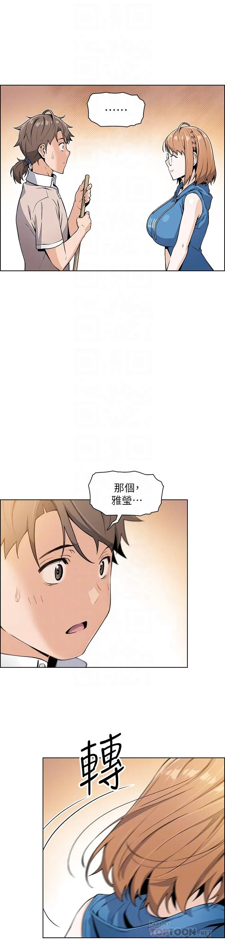 卖豆腐的母女们 第4话-让我看看你的GG 第16页