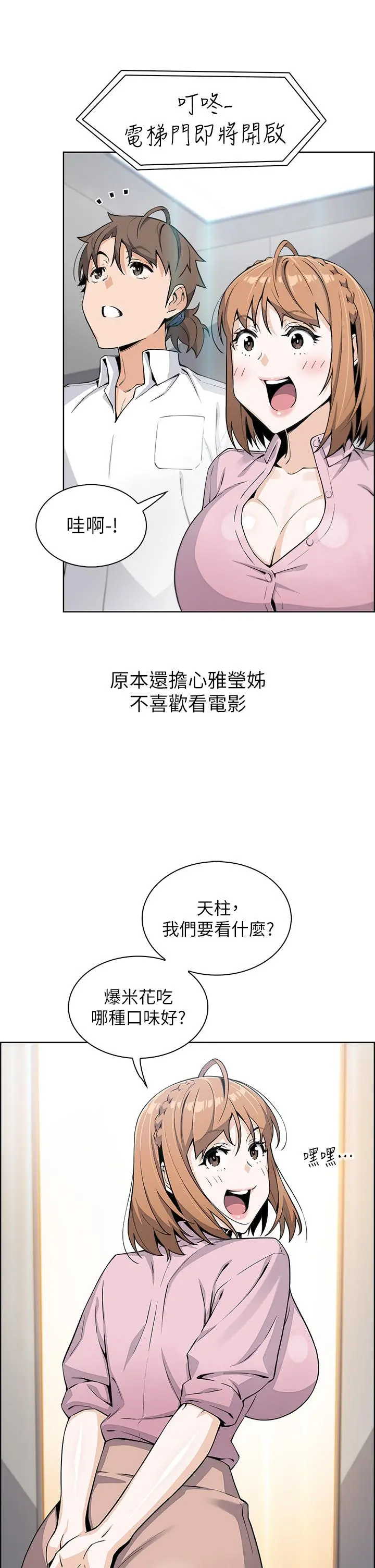 卖豆腐的母女们 第16话-在电梯里攻占豪乳蜜穴 第19页