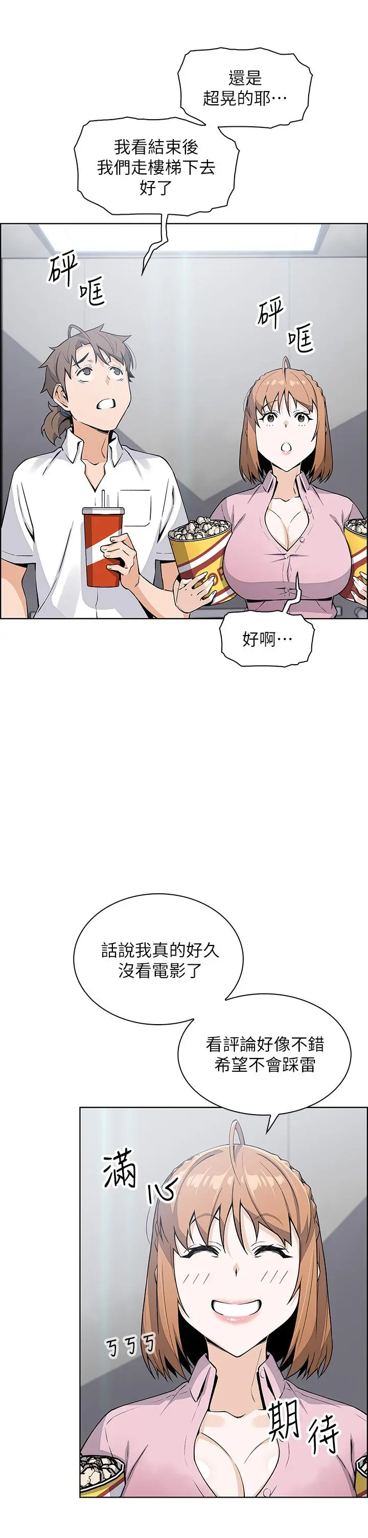 卖豆腐的母女们 第16话-在电梯里攻占豪乳蜜穴 第24页