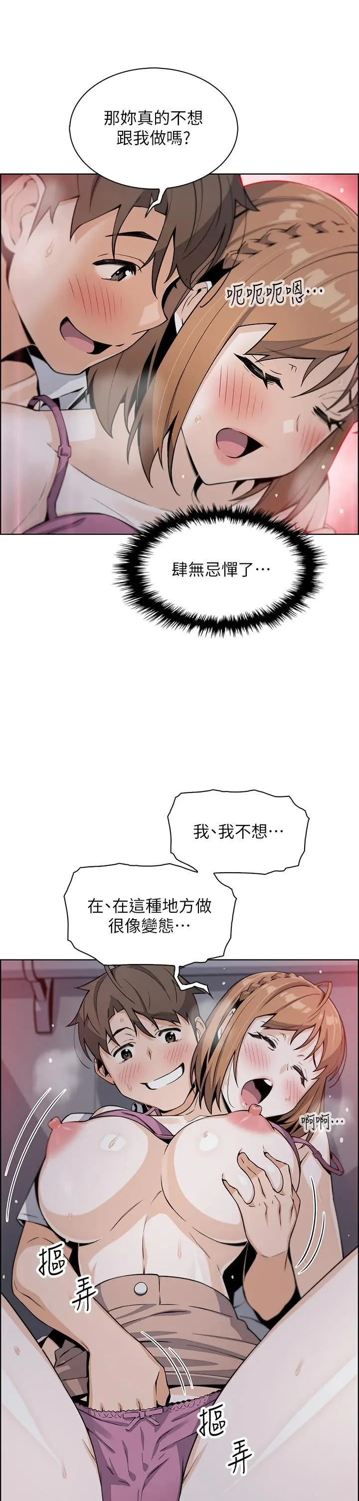卖豆腐的母女们 第16话-在电梯里攻占豪乳蜜穴 第44页
