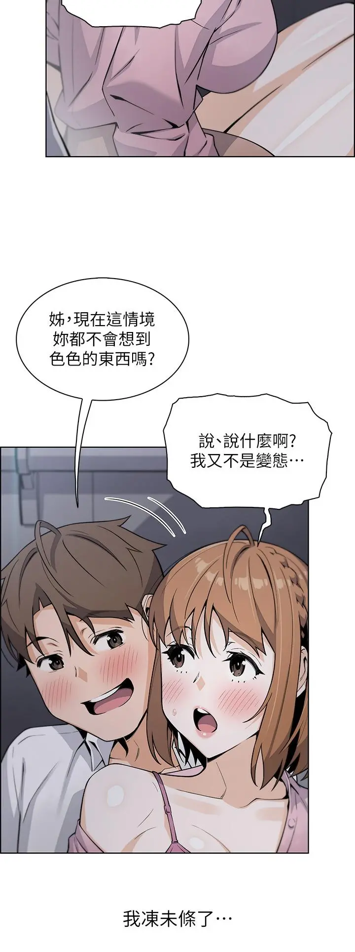 卖豆腐的母女们 第16话-在电梯里攻占豪乳蜜穴 第37页