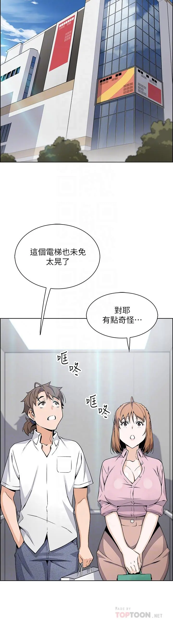 卖豆腐的母女们 第16话-在电梯里攻占豪乳蜜穴 第18页