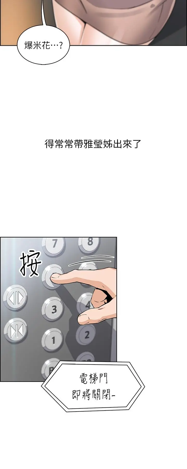 卖豆腐的母女们 第16话-在电梯里攻占豪乳蜜穴 第23页
