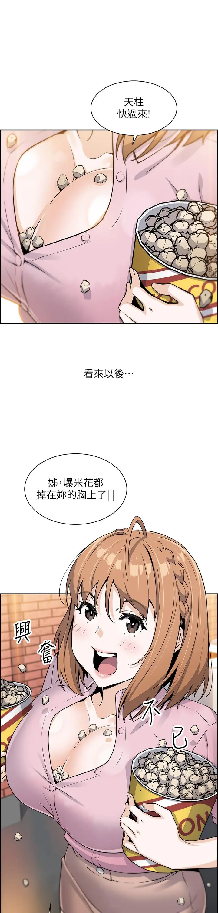 卖豆腐的母女们 第16话-在电梯里攻占豪乳蜜穴 第22页