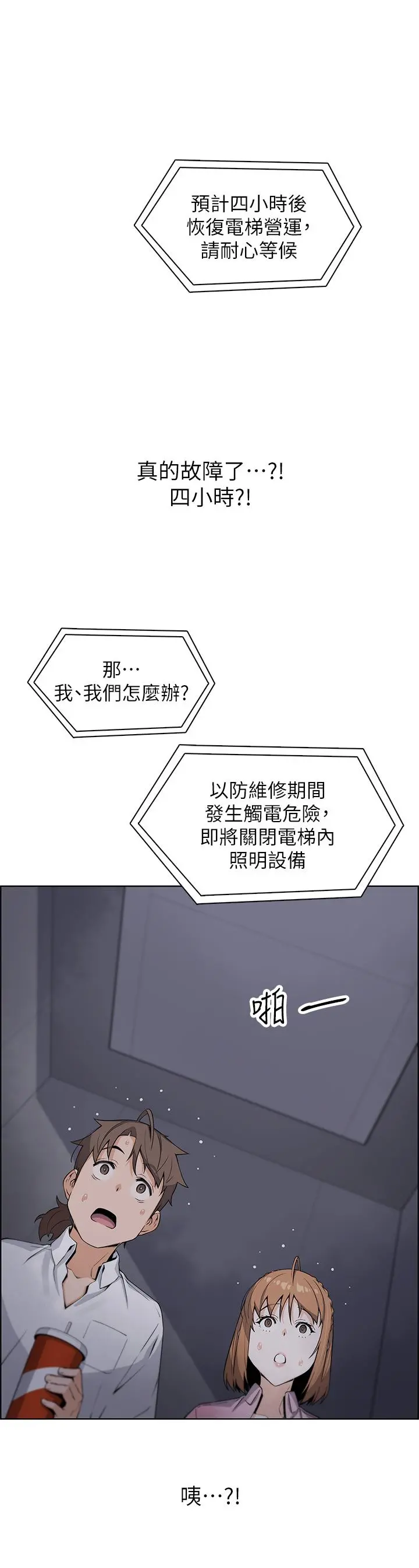 卖豆腐的母女们 第16话-在电梯里攻占豪乳蜜穴 第29页