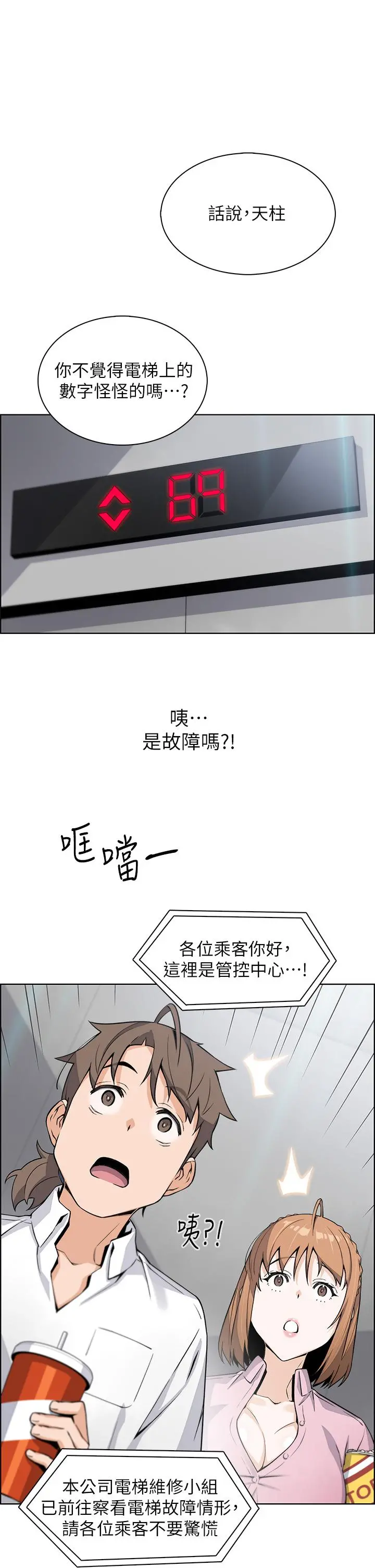 卖豆腐的母女们 第16话-在电梯里攻占豪乳蜜穴 第28页