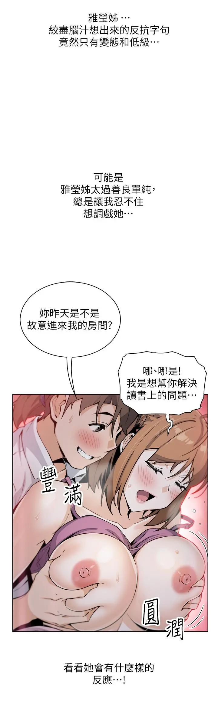 卖豆腐的母女们 第16话-在电梯里攻占豪乳蜜穴 第41页
