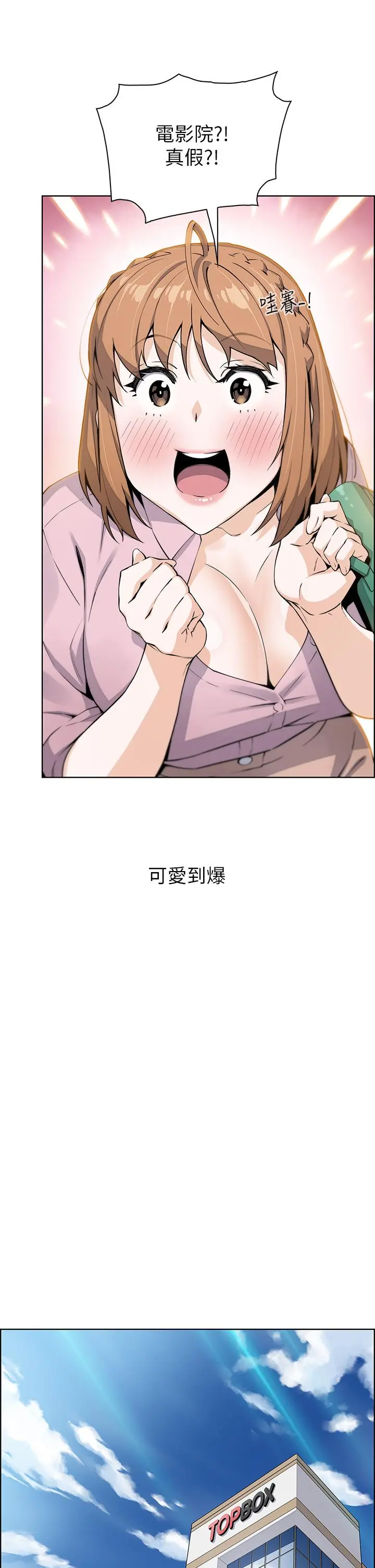 卖豆腐的母女们 第16话-在电梯里攻占豪乳蜜穴 第17页