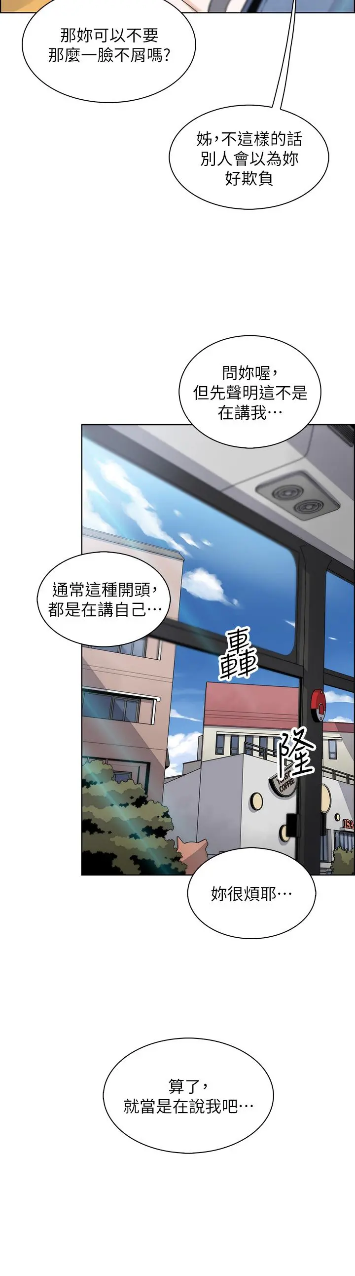 卖豆腐的母女们 第25话-明明就很爽还嘴硬 第28页