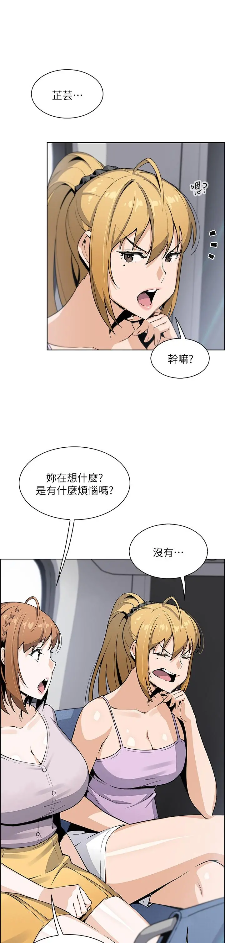 卖豆腐的母女们 第25话-明明就很爽还嘴硬 第27页