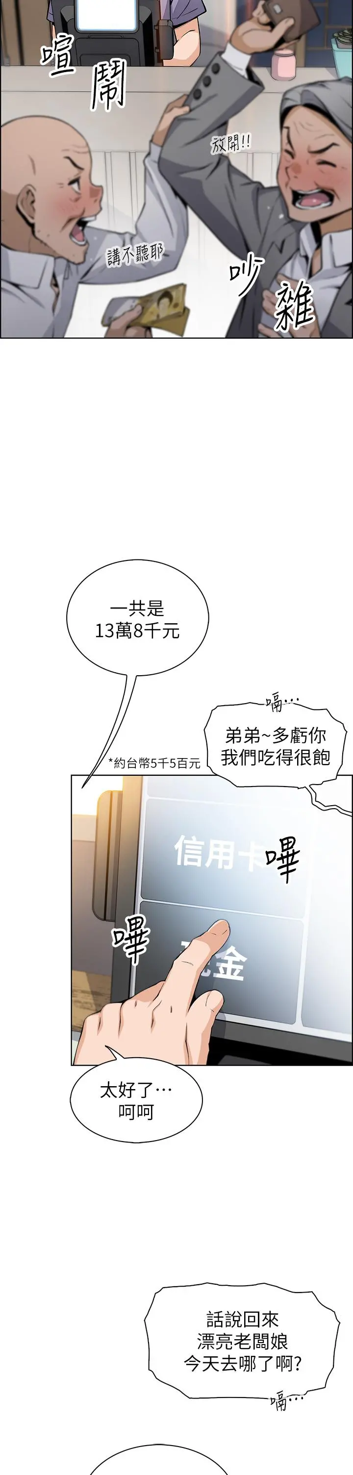 卖豆腐的母女们 第25话-明明就很爽还嘴硬 第2页