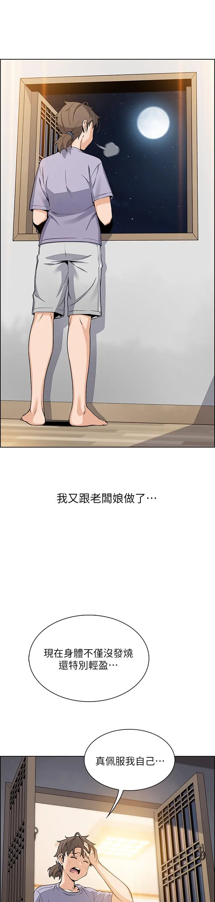 卖豆腐的母女们 第25话-明明就很爽还嘴硬 第7页