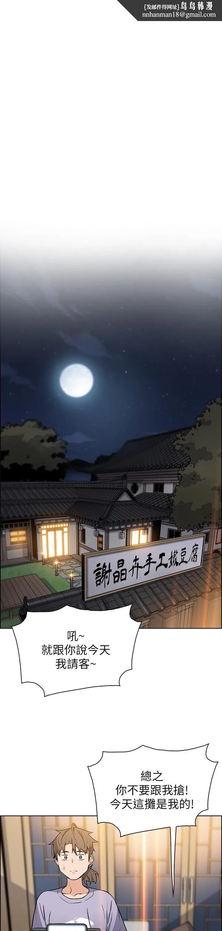 卖豆腐的母女们 第25话-明明就很爽还嘴硬 第1页