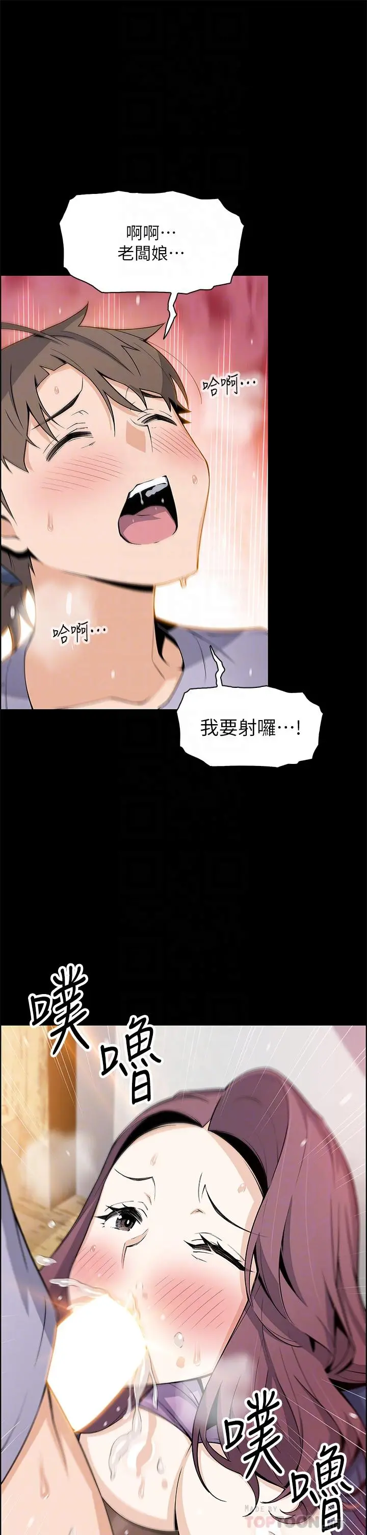 卖豆腐的母女们 第25话-明明就很爽还嘴硬 第14页