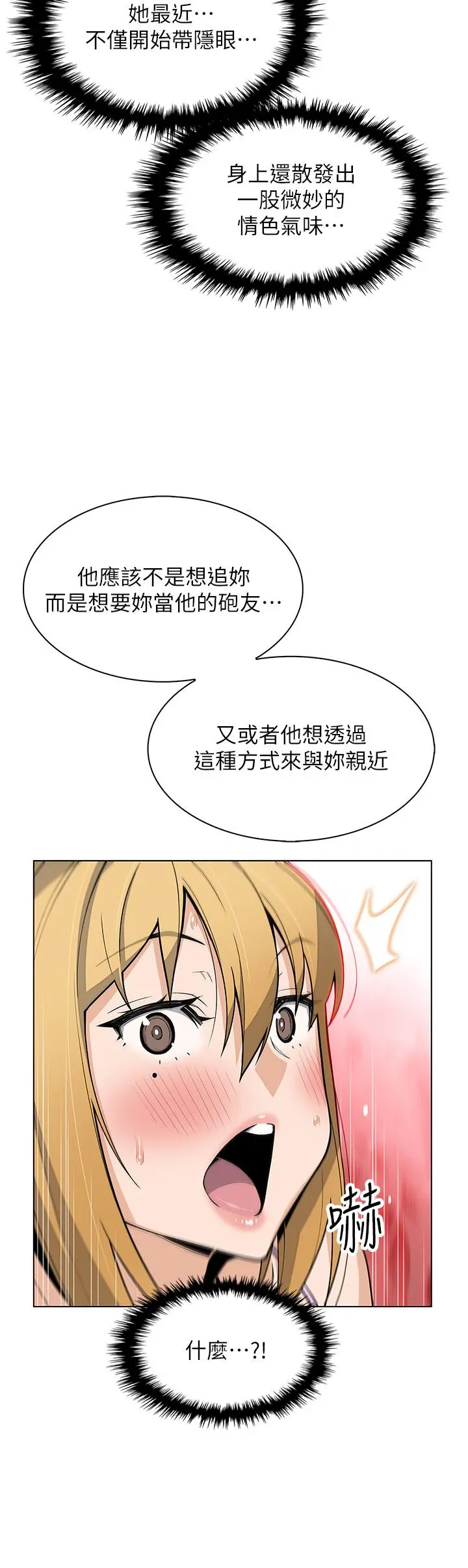 卖豆腐的母女们 第25话-明明就很爽还嘴硬 第33页