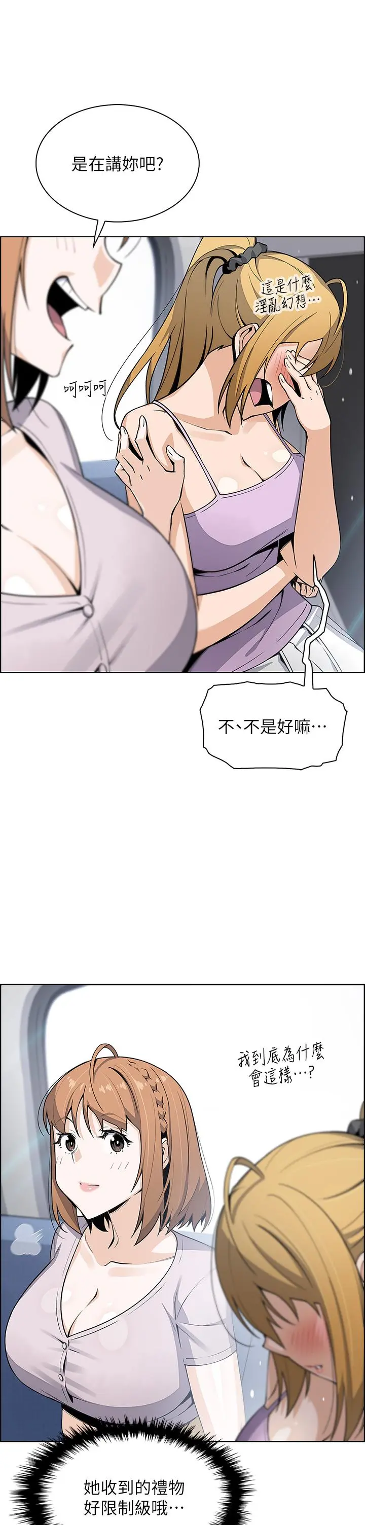 卖豆腐的母女们 第25话-明明就很爽还嘴硬 第37页