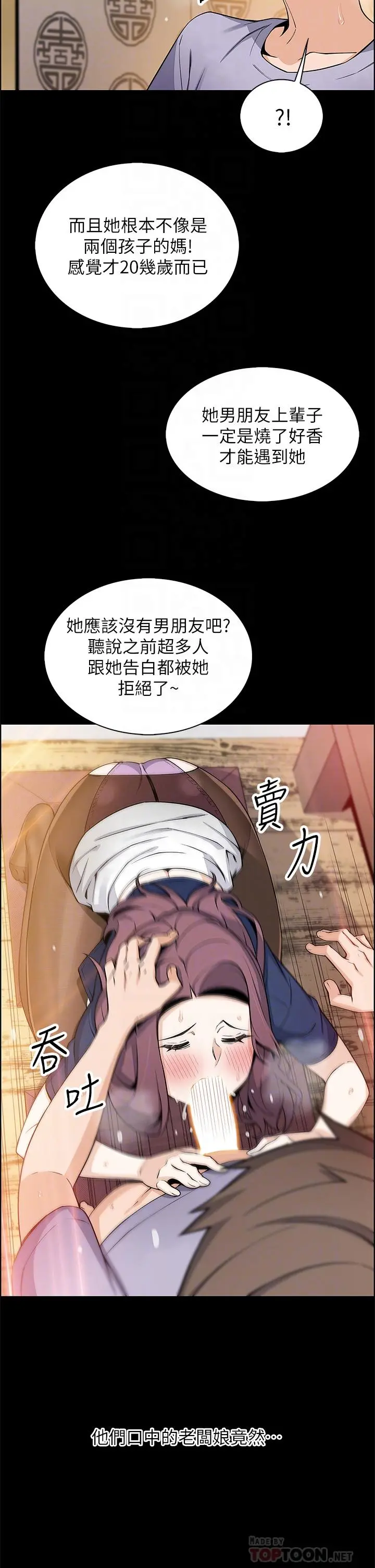 卖豆腐的母女们 第25话-明明就很爽还嘴硬 第10页